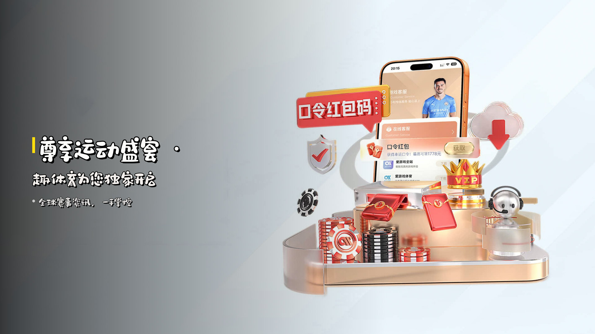 <strong>尊享运动盛宴</strong> · 趣体育为您独家开启