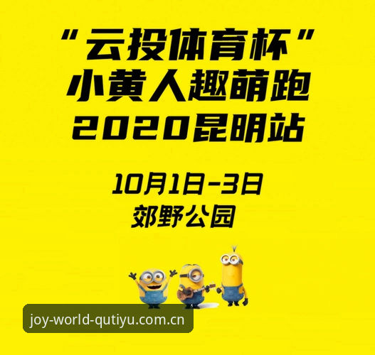 趣体育互动平台下载全流程深度解析：从官网到App安装的完整指南