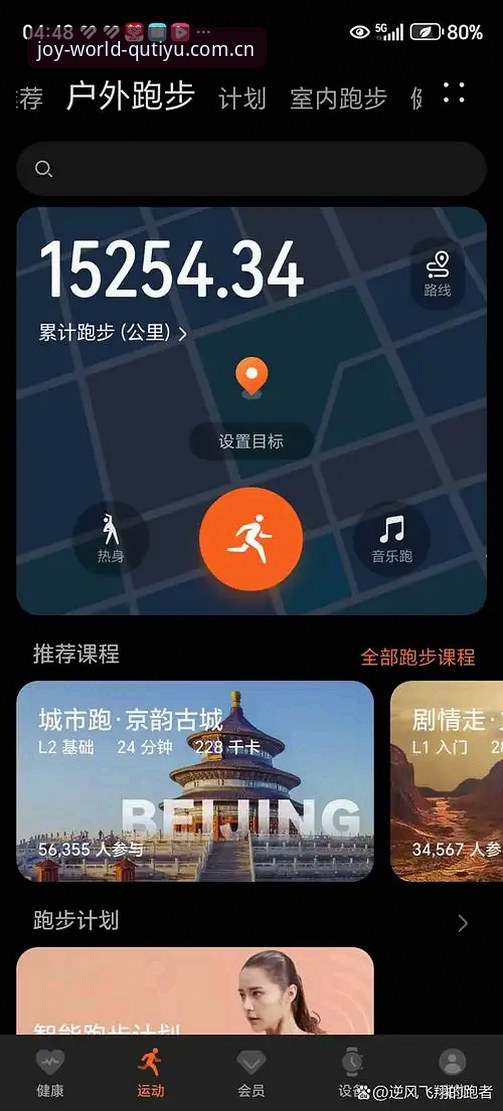 趣体育有什么功能怎么样 趣体育平台功能深度评测:从运动小白到达人的创新蜕变之旅