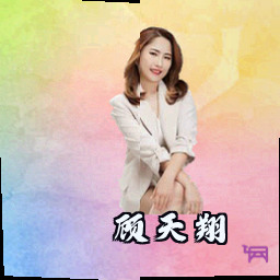顾天翔